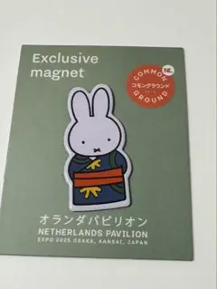 EXPO2025 オランダパビリオン限定　ミッフィー　マグネット