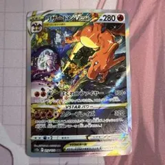 リザードンVSTAR SAR S12a VSTARユニバース 212/172