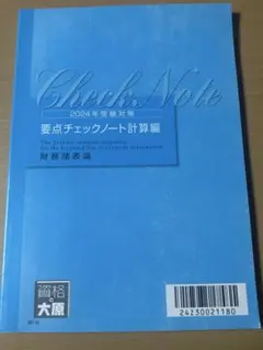 2026年最新】要点チェックノート 財務諸表論 理論の人気アイテム