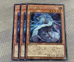 機光竜-サイバー・ドラゴン　シークレット3枚