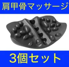 背筋矯正 肩甲骨はがしピロー ツボ押し 首こり 猫背 枕 肩 首 背中 3個