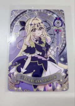 キュアアルカナ・シャドウ　キラキラカードグミ レアカード