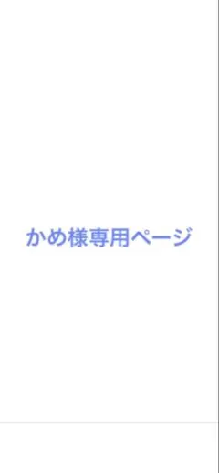 シクフォニ　グッズのサムネイル
