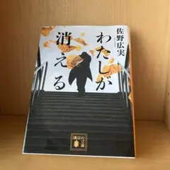 佐野広実