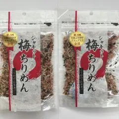 ふりかけ　梅ちりめん８０g×２Ｐ　お茶漬け　ごま　しそ　野沢菜　ひじき　梅干のサムネイル