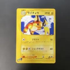2026年最新】ライチュウ eカードの人気アイテム - メルカリ