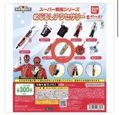 スーパー戦隊シリーズ めじるしアクセサリー　プテラゴードン獣電池