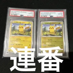 極美品】PSA10 ピカチュウ 2枚セット イラストコンテスト 25th - メルカリ