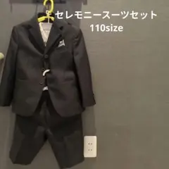 セレモニースーツセット 110サイズ