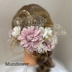 くすみカラー　ダリア　ピンク　成人式髪飾り　振袖　卒業式　水引きヘア