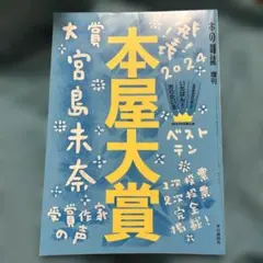 2026年最新】本屋大賞（2011）の人気アイテム - メルカリ