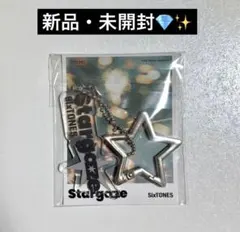 【新品・未開封】SixTONES Stargaze 特典 カラビナ & チャーム