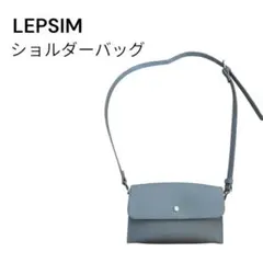 やや汚れあり レプシム お財布ショルダー 水色のサムネイル