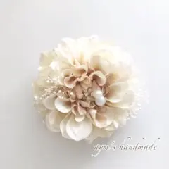 アンティークベージュ　コサージュ　入学式　卒業　卒園　入園　結婚式ダリアかすみ草