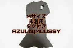 【新品未使用】AZUL by MOUSSY Mサイズ 未着用 ニット ワンピース