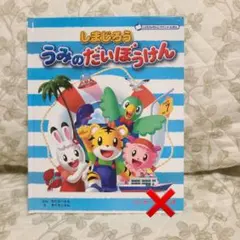 しまじろう うみのだいぼうけん コンサート CDはありません