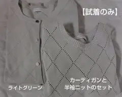 【試着のみ】プロポーション ボディドレッシング　アイレットアンサンブルニット