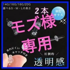 2本16G/Lアレルギーフリー透明ボディガラスピアスリテーナーバーベルスタッドt