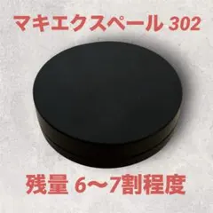 コスメデコルテ　マキエクスペール　カバリング　メイクアップファンデーションのサムネイル