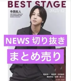 NEWS 切り抜き　まとめ売り