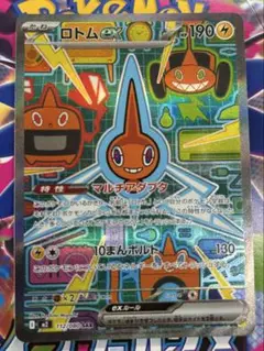 ロトムex SAR