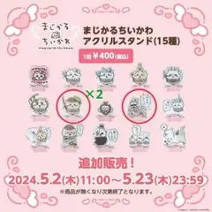 まじかるちいかわ アクスタ くりまんじゅう 鎧さん セット