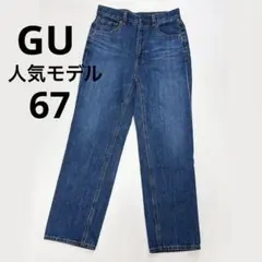 【神デニム】GU ハイウエストストレートジーンズ ブルー 67 M 325250