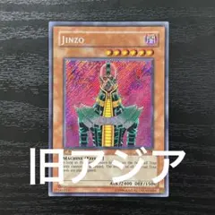 2026年最新】遊戯王 jinzoの人気アイテム - メルカリ
