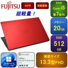 F11F【超軽量】富士通 フルHD/i5第7世代/20GB/SSD512GB