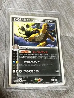 ポケカ わるいカイリュー 希少