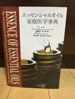 2026年最新】エッセンシャルオイル家庭医学事典の人気アイテム - メルカリ
