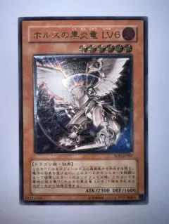 シ*ケ様 遊戯王【美品~極美品】ホルスの黒炎竜Lv6 レリーフ 状態A-〕☆旧アジア☆ホルスの黒炎竜LV6【レリーフ】{SOD-AE007