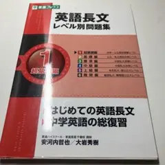 英語長文レベル別問題集 1 超基礎編