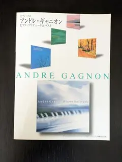 アンドレ•ギャニオン　ピアノ・ソリテュード&ベスト