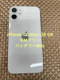 iPhone 12 mini 128 GB ホワイトSIMフリー【9015】