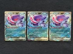 ゲンガーex RR 3枚＋ピカチュウ1枚おまけ