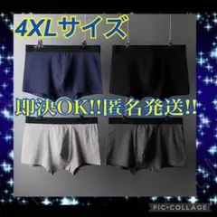ボクサーパンツ  シームレスパンツ 4枚セット 男性下着 前閉じ 4XLサイズ
