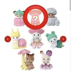 シルバニアファミリー 赤ちゃんコレクション シークレット