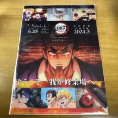 鬼滅の刃 柱稽古編 キャラクターフライヤー&クリアファイル 悲鳴嶼行冥