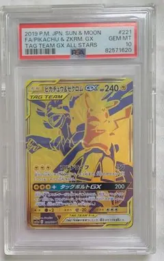 ピカチュウ＆ゼクロムGX UR SM12a PSA10 - メルカリ