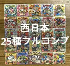 ご当地ビックリマン 西日本編 フルコンプ コンプリート