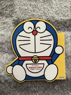 ふみカード ドラえもん 映画誕生20周年 2枚セット コレクションのサムネイル