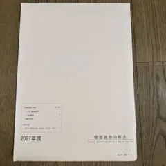 慶應義塾幼稚舎 2027年度 入学試験要項 願書 女子用