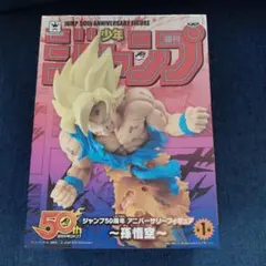 週刊少年ジャンプ50周年アニバーサリーフィギュア 孫悟空