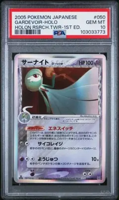サーナイト　デルタ種　ホロンの研究塔　PSA10 2026年最新】サーナイト デルタ種 psa10の人気アイテム - メルカリ