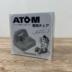 ATOM 専用チェア 充電用ATOM専用チェア チェアに座っておしゃべり充電