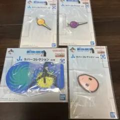 一番くじ HUNTER×HUNTER J賞 ラバーコレクション　4種セット