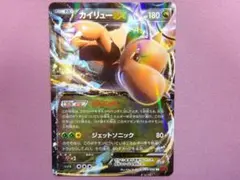ポケカ カイリューEX 069/096 RR 1ED 45-JD0529-07M