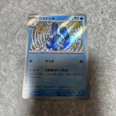 sv4a シャイニートレジャー　ウミトリオ　色違い　S