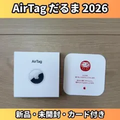 【新品未開封】Apple AirTag だるま 2026 新年限定 1パック